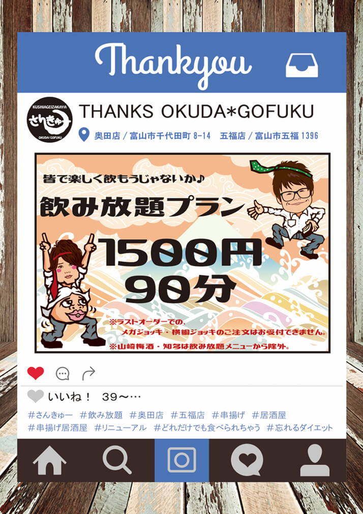39飲み放題メニュー